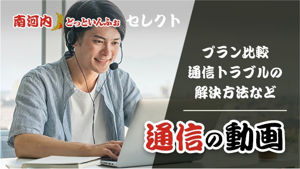 通信の動画