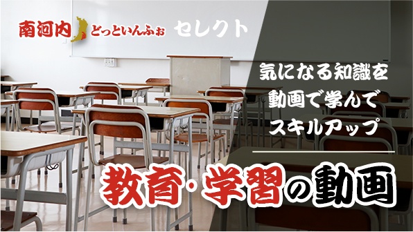 教育の動画