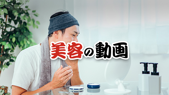 美容