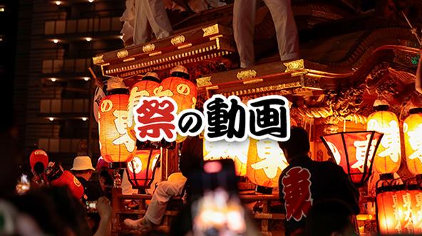 祭
