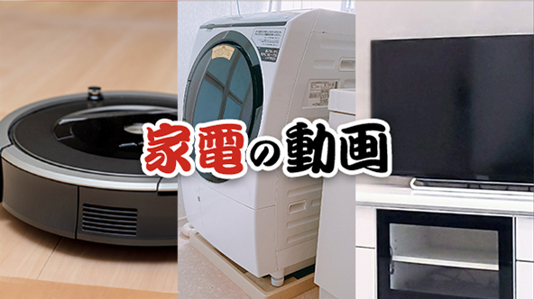 家電