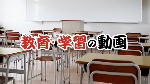 教育